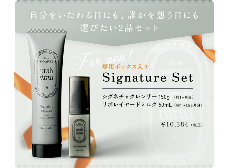 自分をいたわる日にも、誰かを想う日にも選びたい2品セット